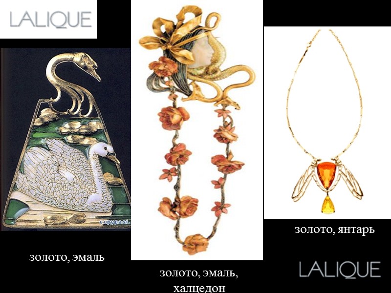 золото, эмаль золото, янтарь золото, эмаль, халцедон